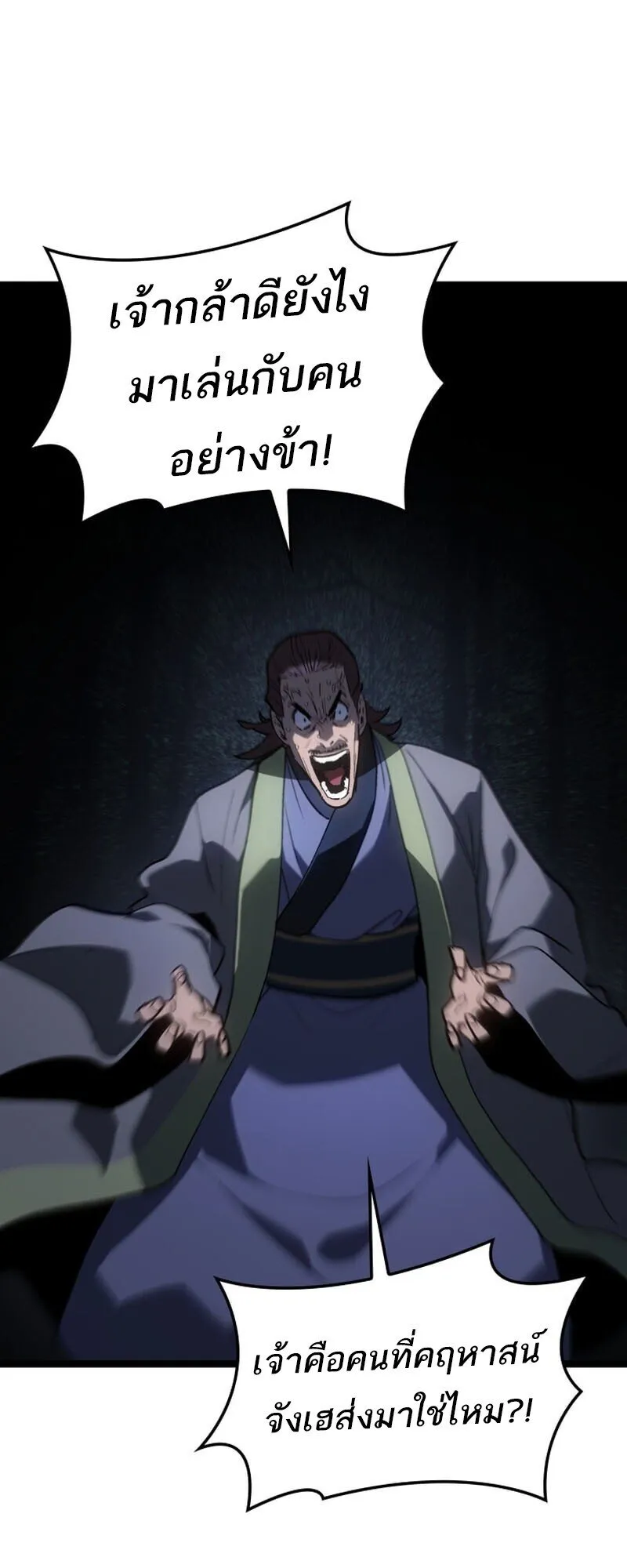 Reaper of the Drifting Moon Chap 104 - Next Chap 105