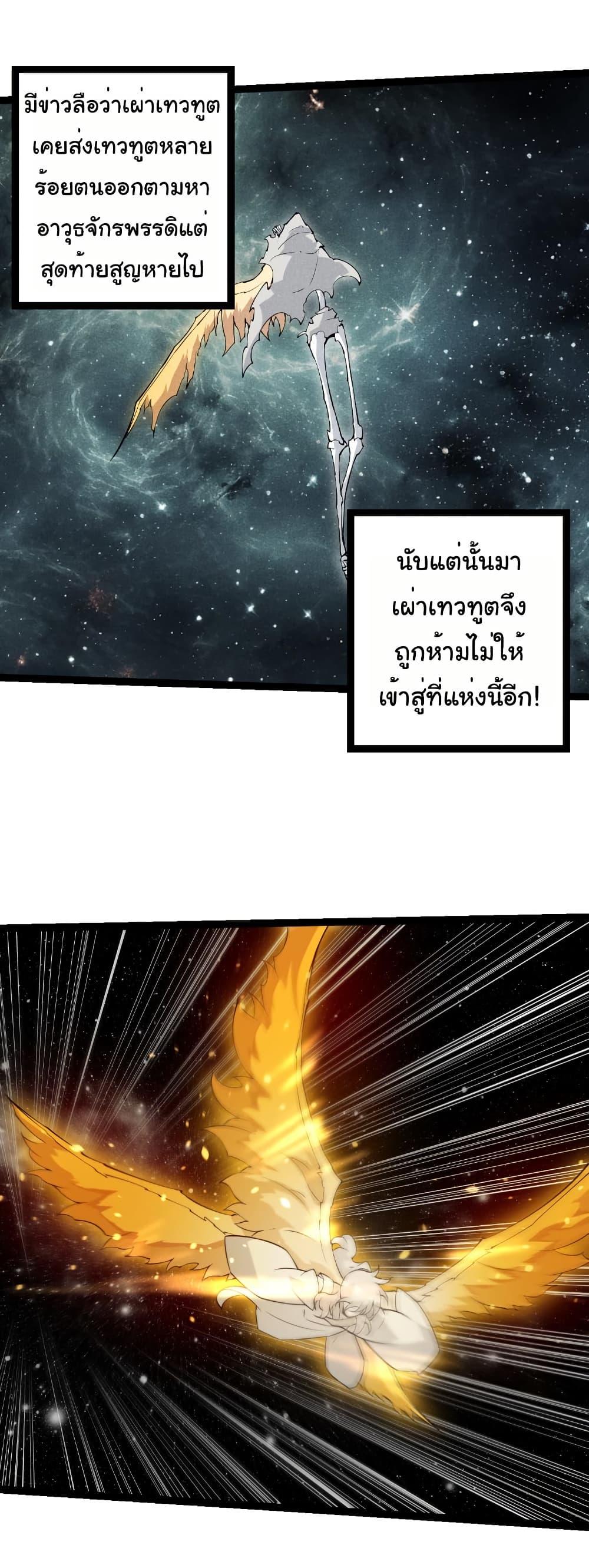 Evolution from the Big Tree Chap 497 - Next Chap 498