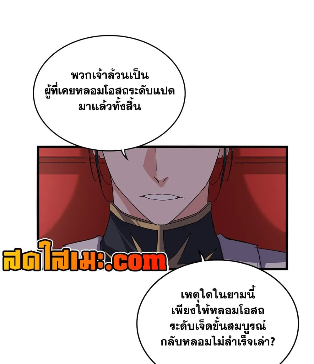 Magic Emperor Chap 913 - Next Chap 914