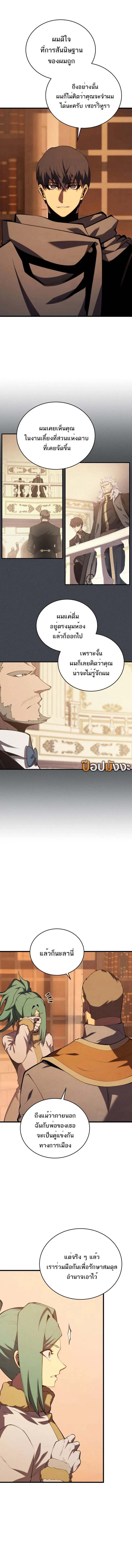 Swordmaster’s Youngest Son Chap 168 - Next Chap 169