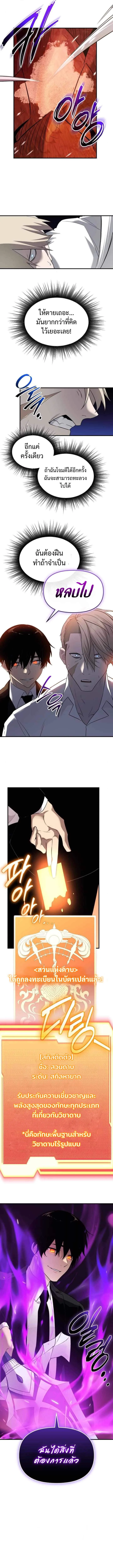 I Obtained a Mythic Item – พลิกชะตาคว้าไอเทมระดับเทพ Chap 136 - Next Chap 137