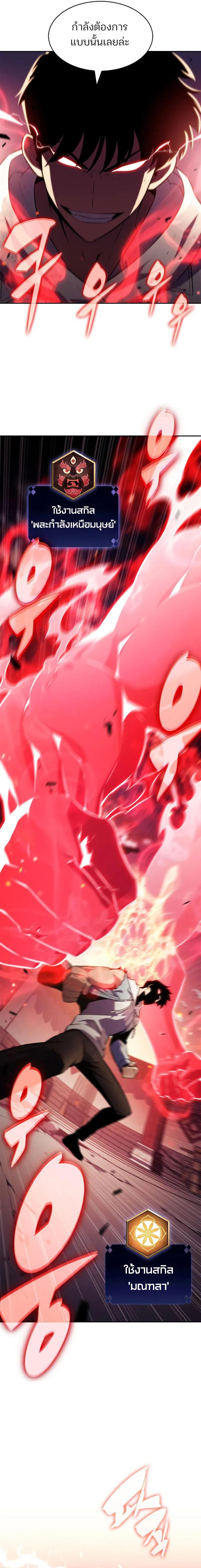 Solo Max-Level Newbie Chap 246 - Next Chap 247