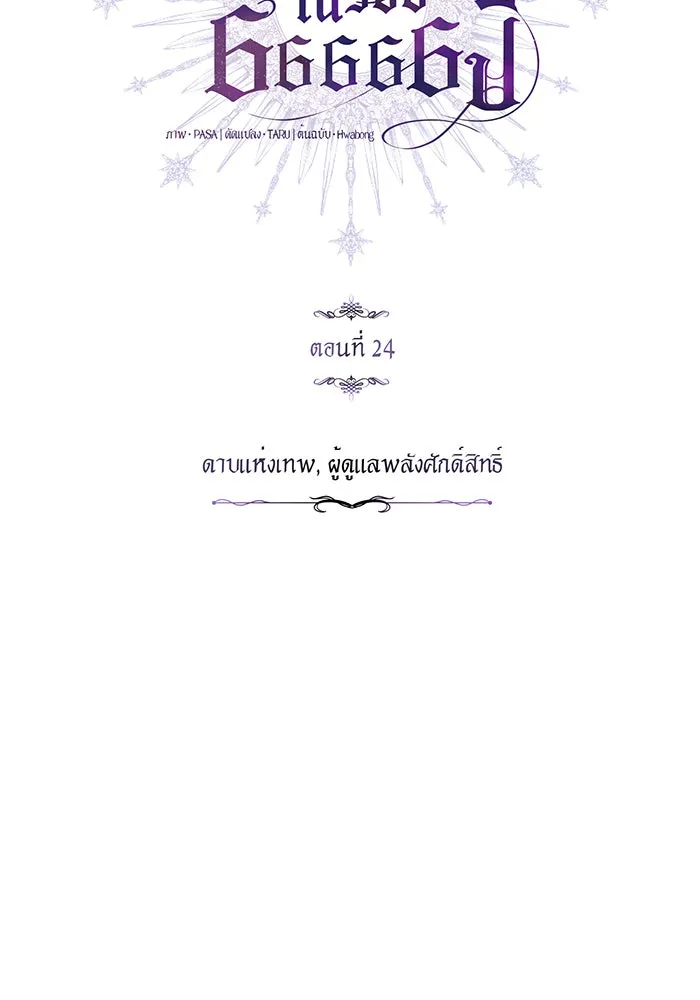 The Dark Magician Transmigrates After 66666 Years – จอมเวทเกิดใหม่ในรอบ 66666 ปี Chap 24 - Next Chap 25