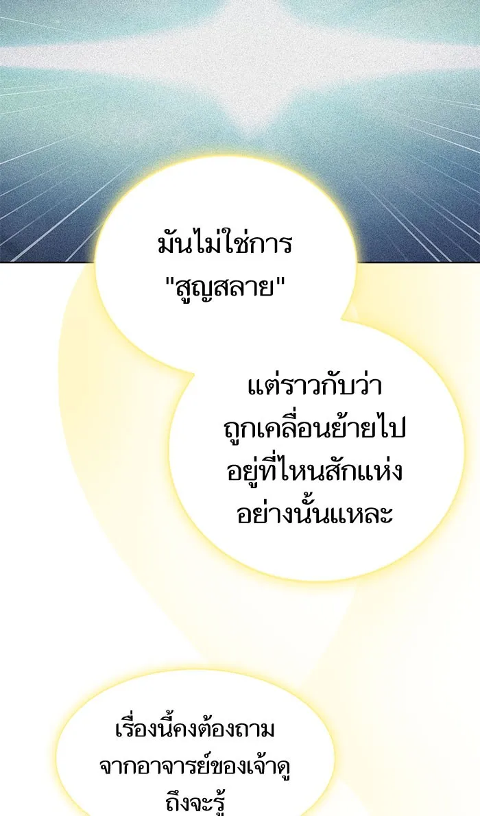 The Tutorial Tower of the Advanced Player – ผู้เล่นขั้นเทพแห่งหอคอยฝึกสอน Chap 102 - Next Chap 103