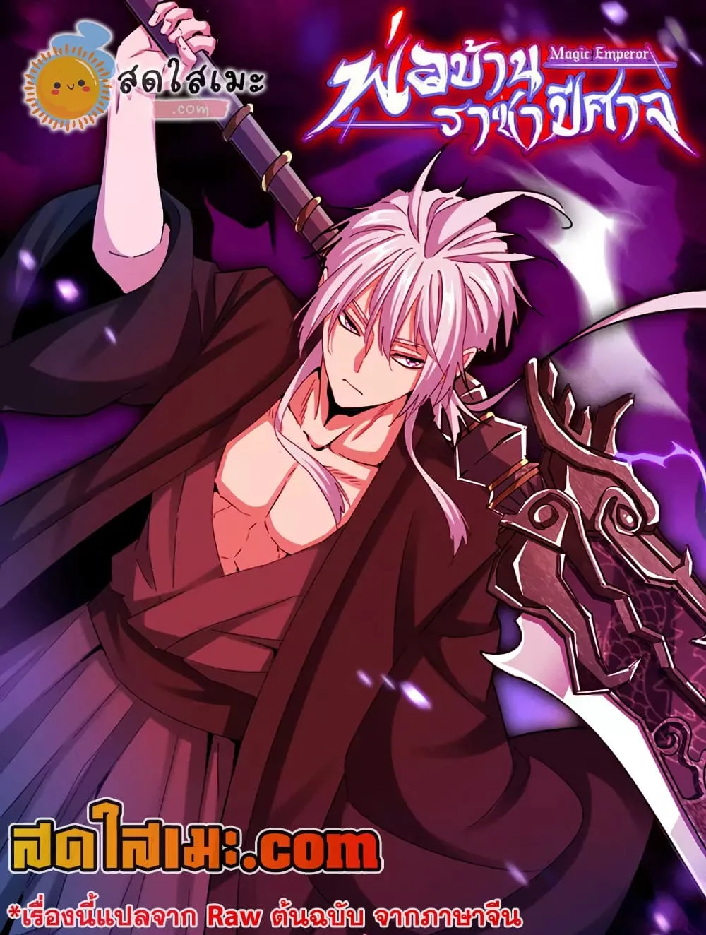 Magic Emperor Chap 901 - Next Chap 902