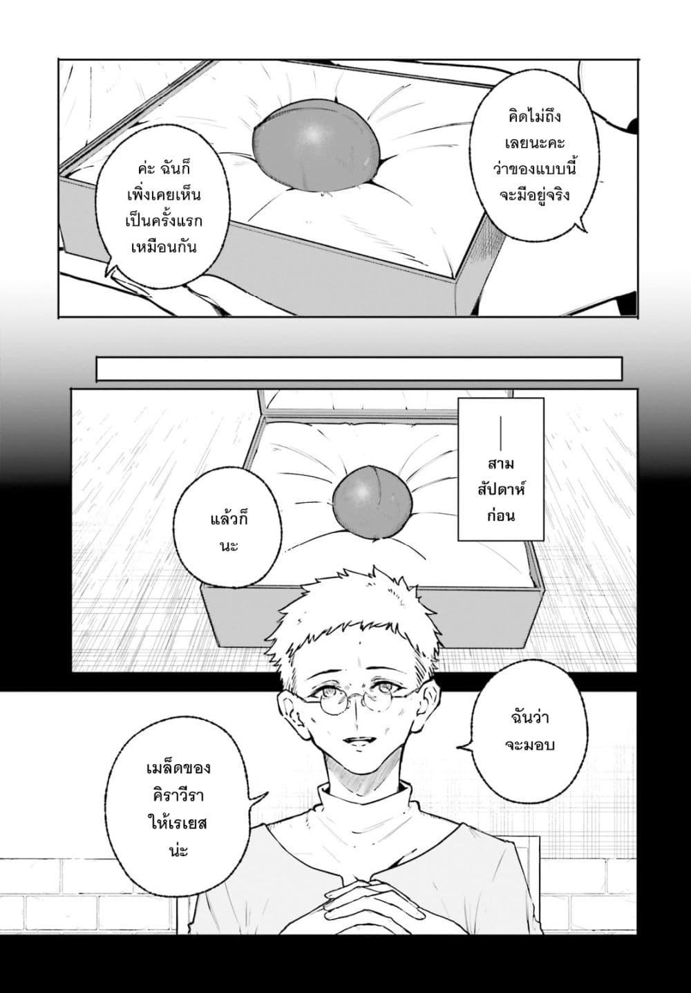 Majutsushi Kunon wa Miete Iru Chap 47 - Next Chap 48