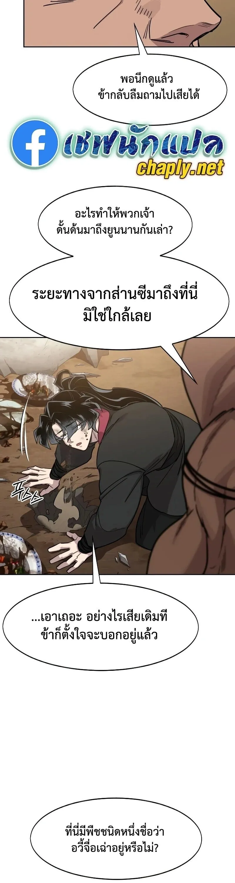 Return of the Mount Hua Sect Chap 159 - Next Chap 160