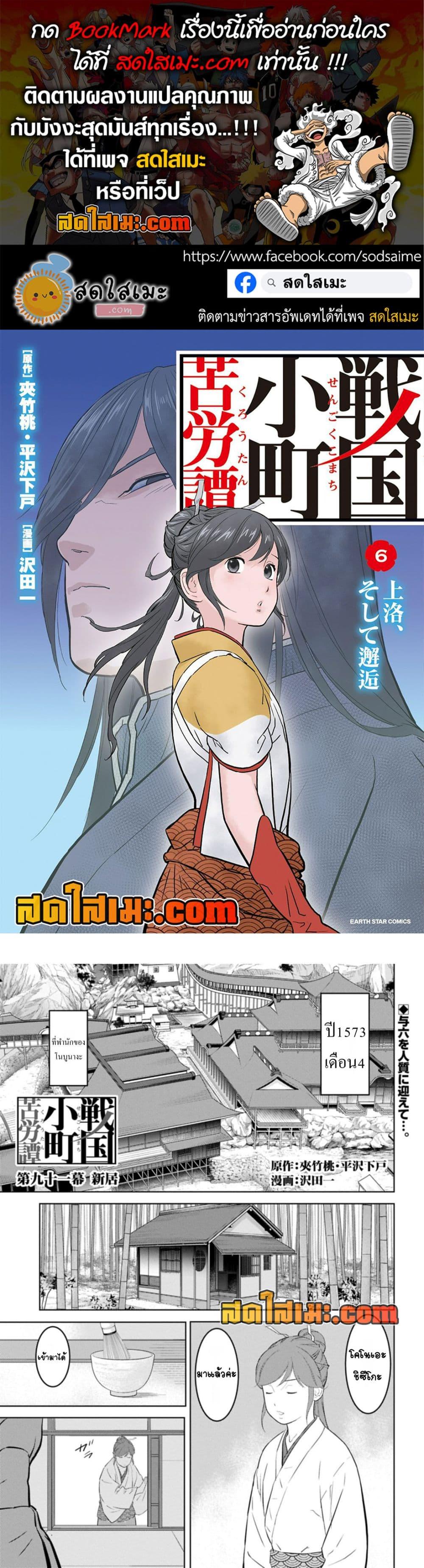 Sengoku Komachi Kuroutan: Noukou Giga Chap 91 - Next Chap 92