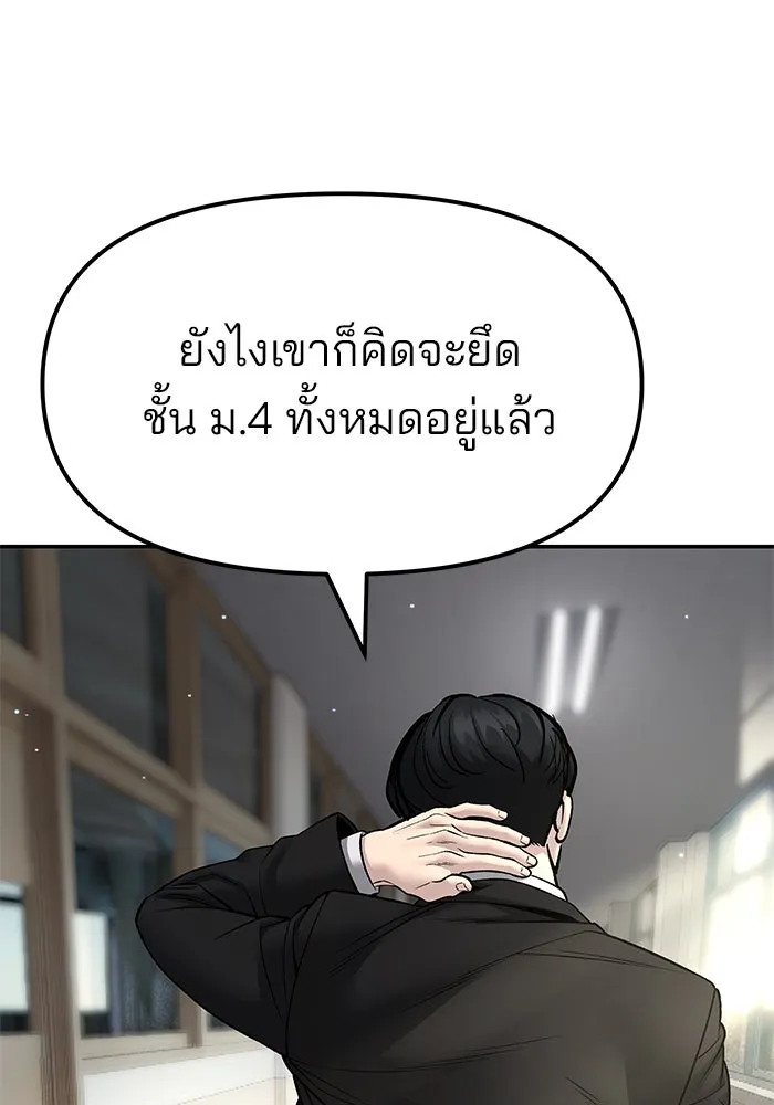 The Bully in Charge Chap 180 - Next Chap 181