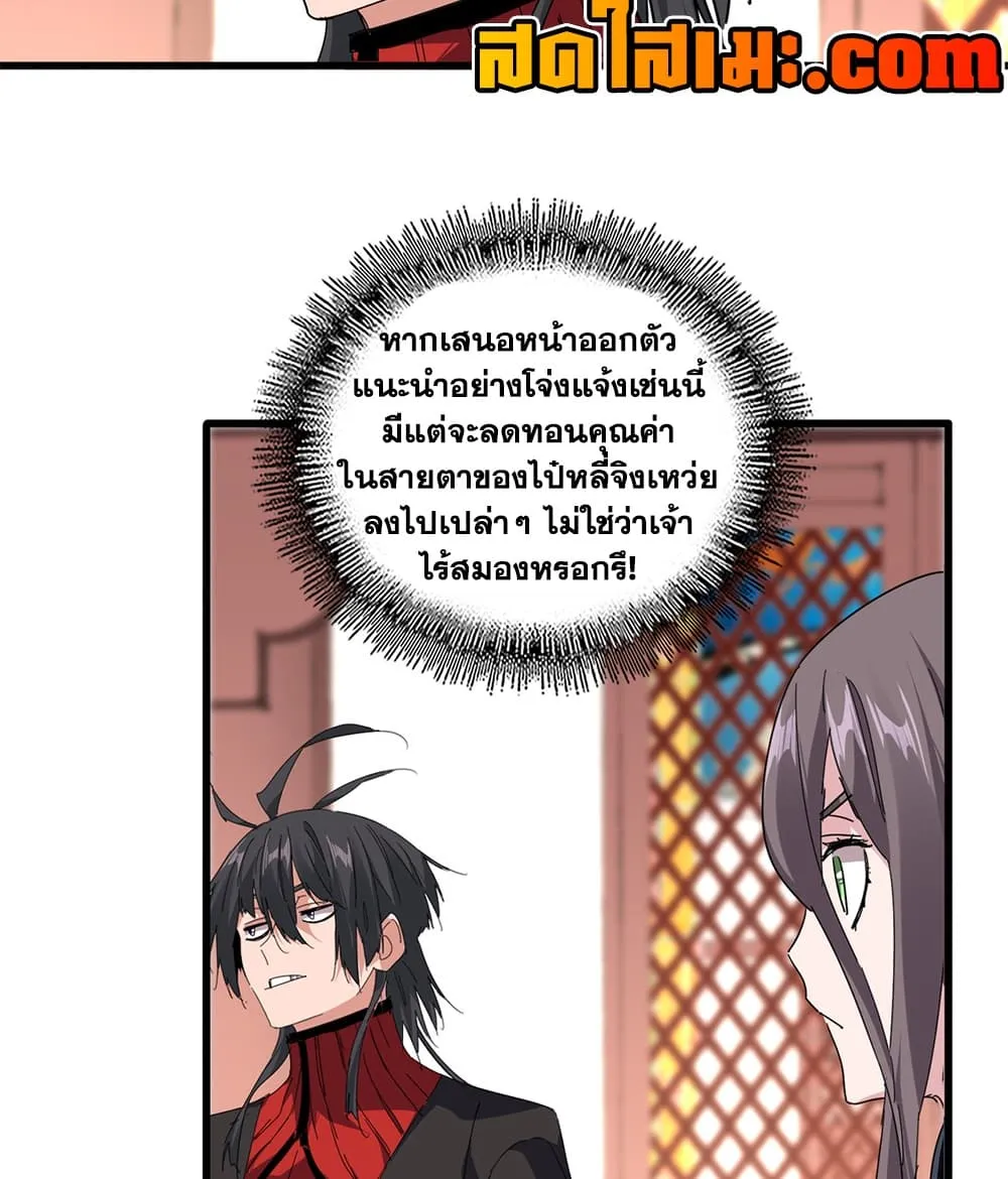 Magic Emperor Chap 910 - Next Chap 911