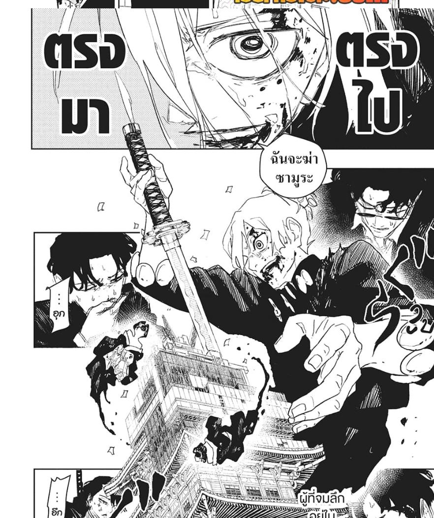 Kagurabachi Chap 76 - Next Chap 77