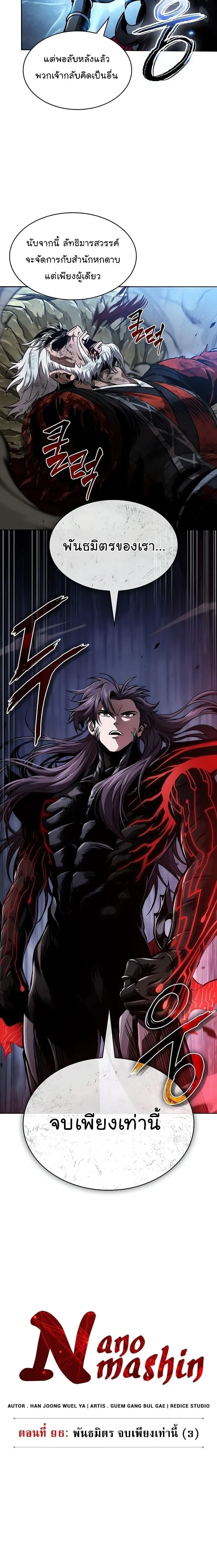 Nano Machine Chap 290 - Next Chap 291