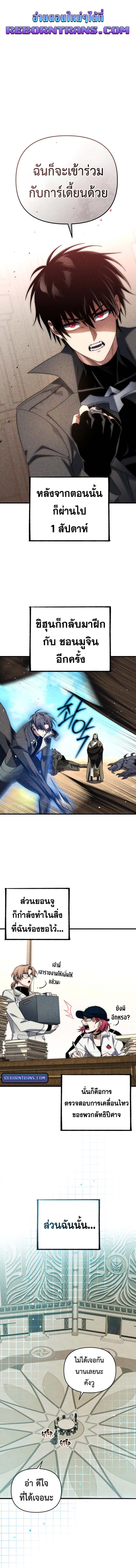 Player Who Returned 10,000 Years Later Chap 105 - Next Chap 106