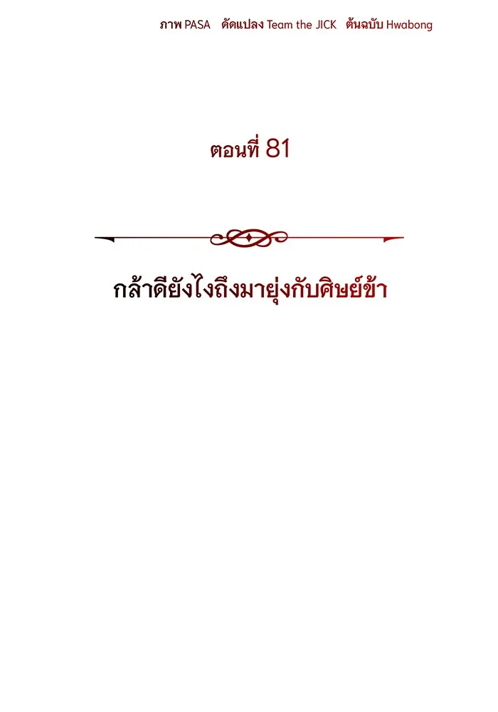 The Dark Magician Transmigrates After 66666 Years – จอมเวทเกิดใหม่ในรอบ 66666 ปี Chap 81 - Next Chap 82