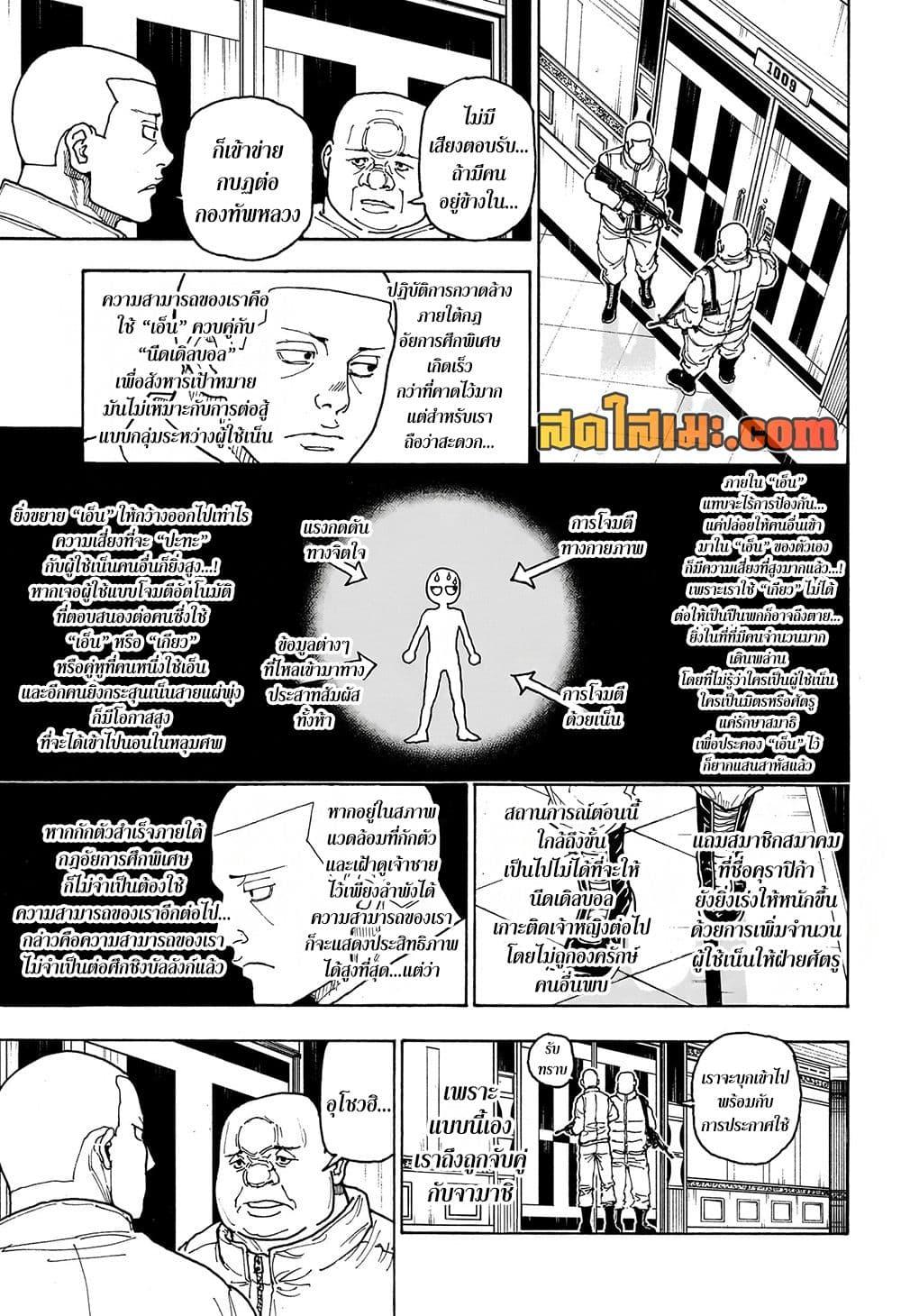 Hunter X Hunter Chap 414 - Next Chap 415
