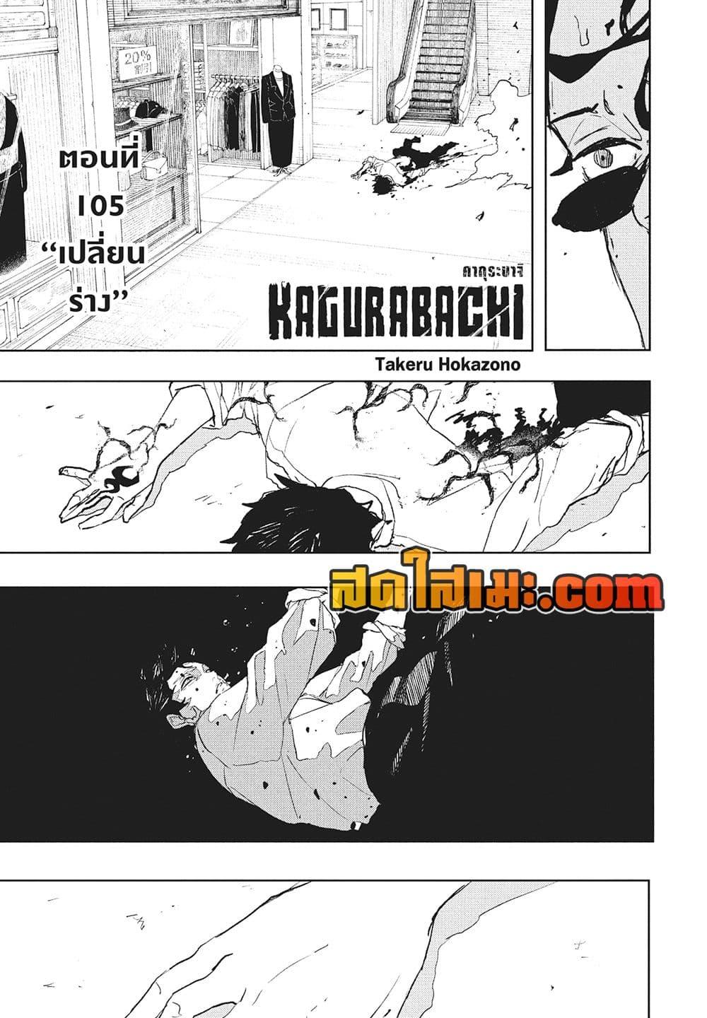 Kagurabachi Chap 105 - Next Chap 106
