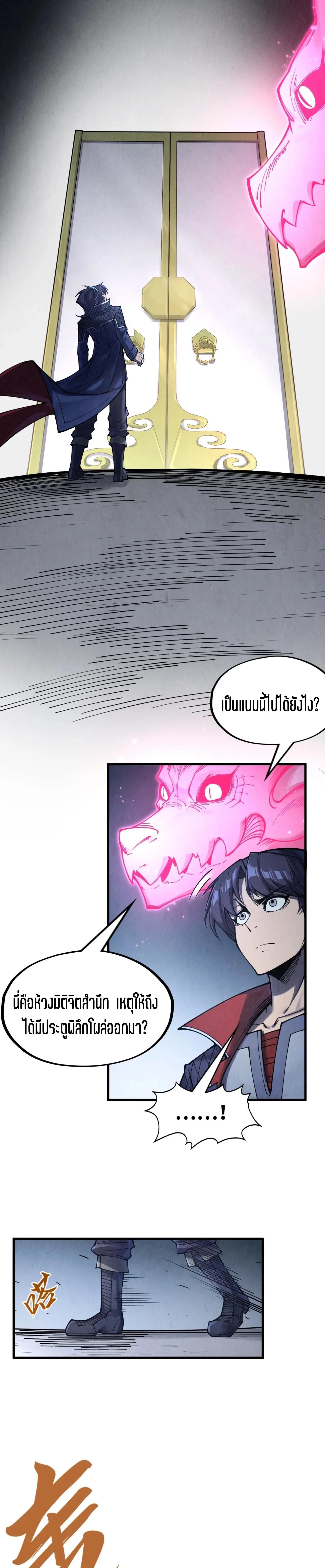 The Eternal Supreme Chap 279 - Next Chap 280