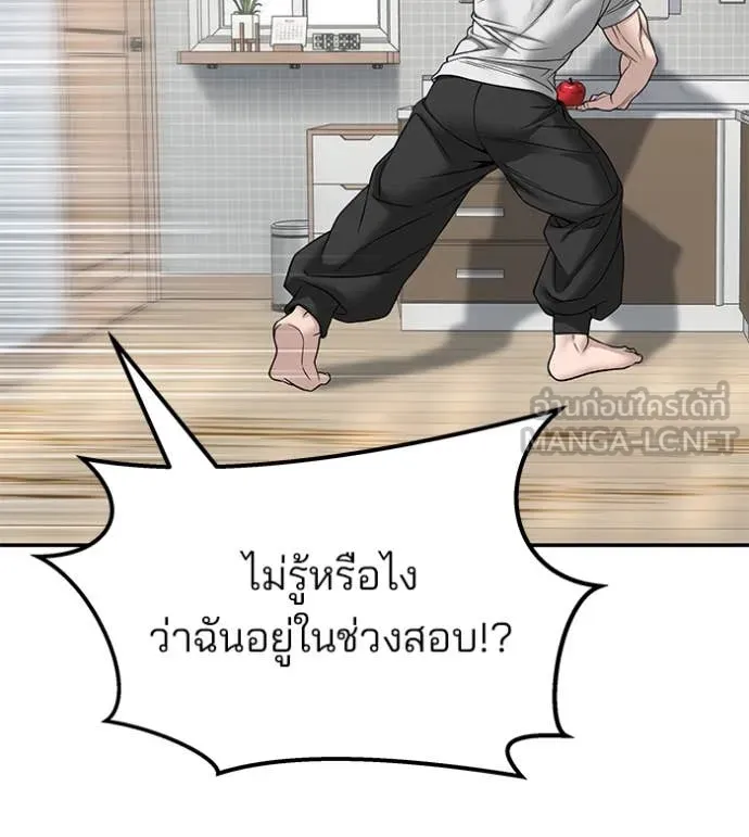 The Bully in Charge Chap 168 - Next Chap 169