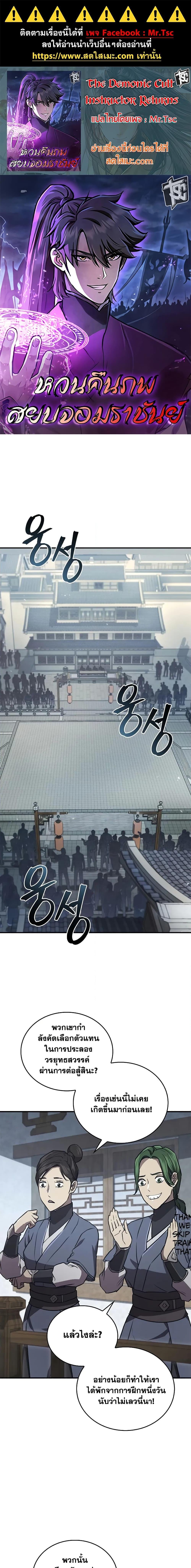 The Demonic Cult Instructor Returns Chap 28 - Next Chap 29