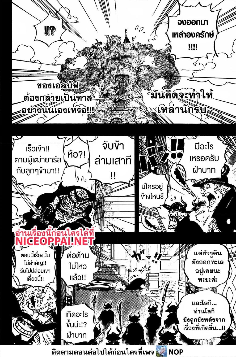 วันพีซ Chap 1168 - Next Chap 1169