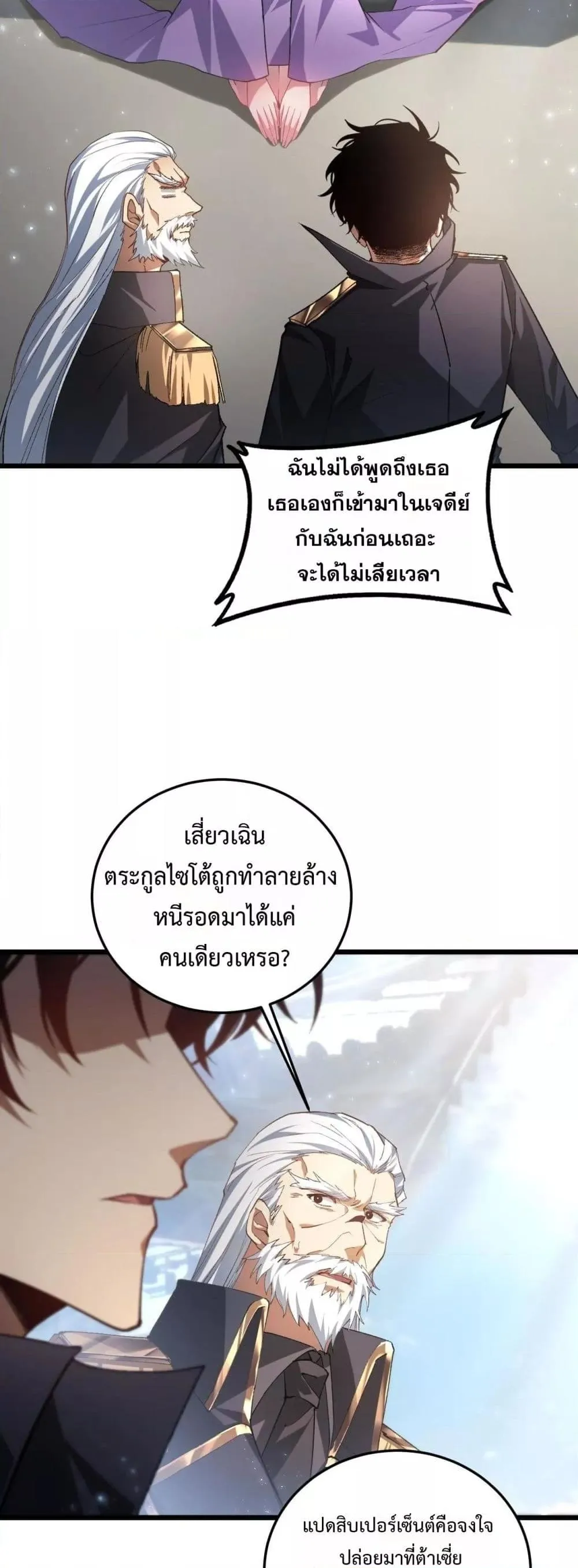 Overlord of Insects Chap 83 - Next Chap 84
