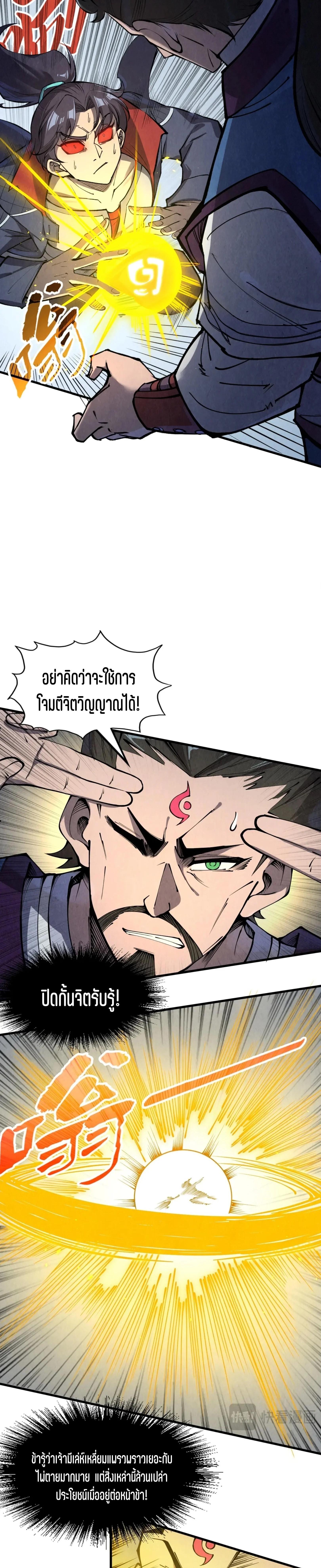 The Eternal Supreme Chap 233 - Next Chap 234