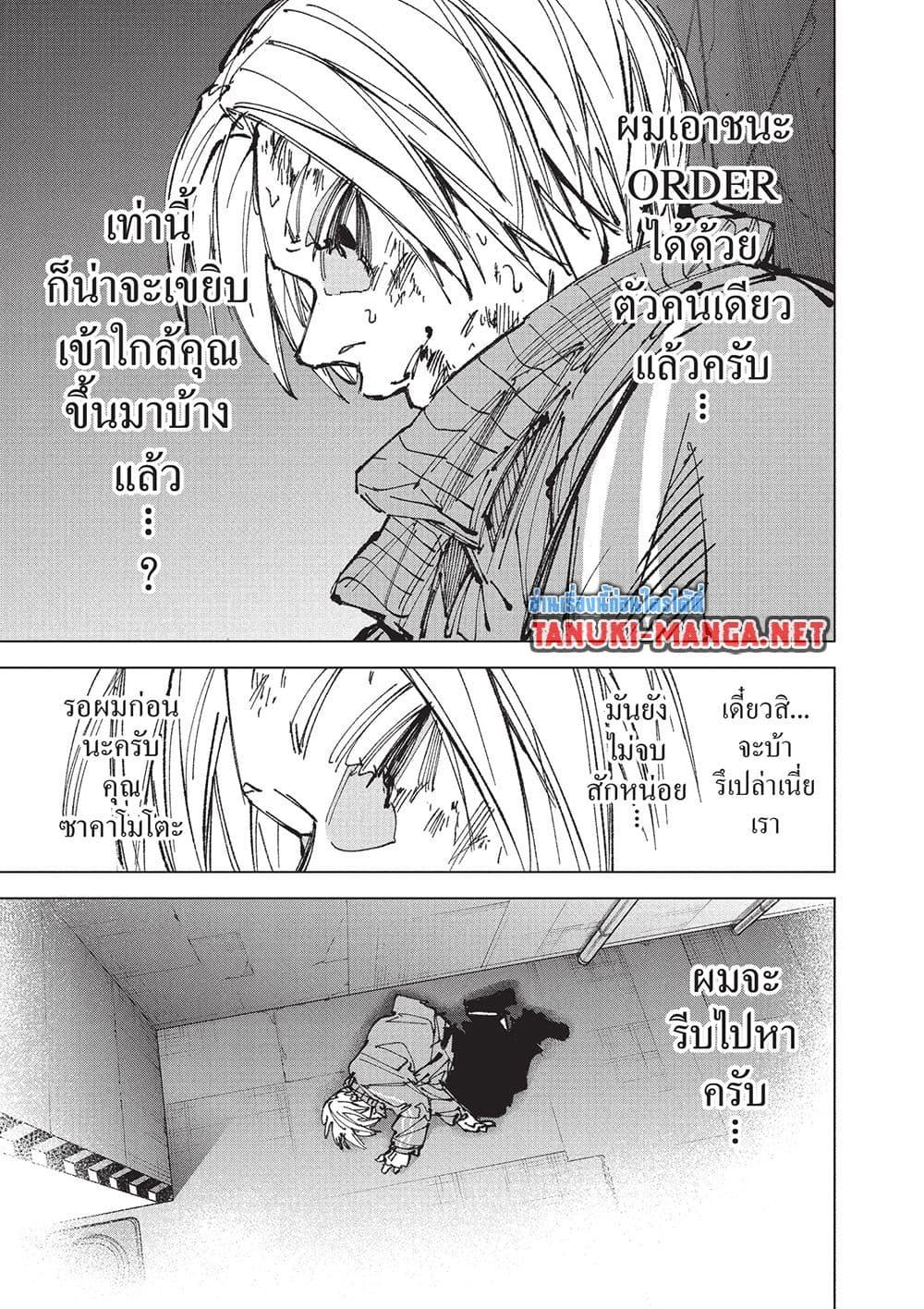 Sakamoto Days Chap 263 - Next Chap 264
