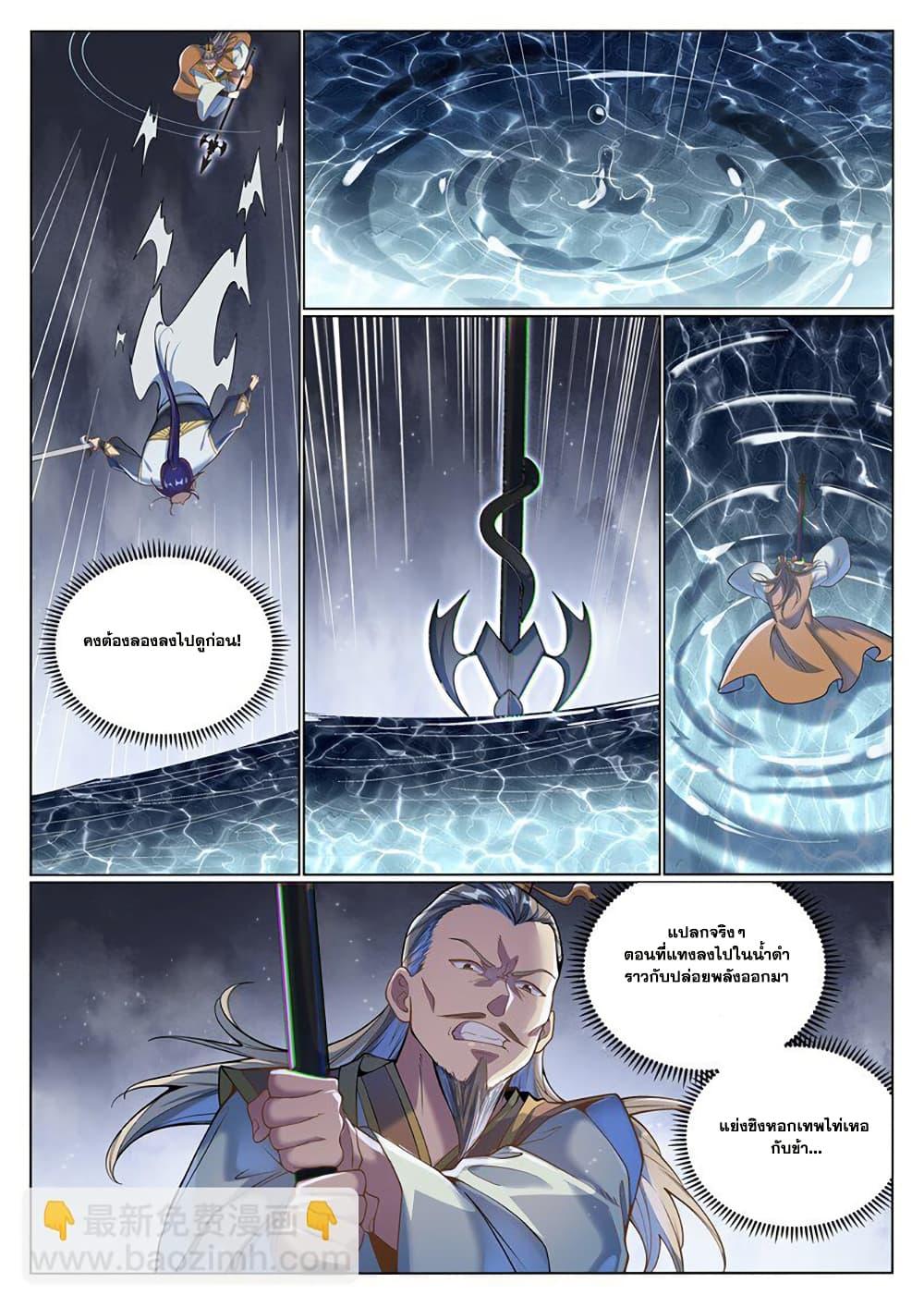 Bailian Chengshen Chap 1045 - Next Chap 1046