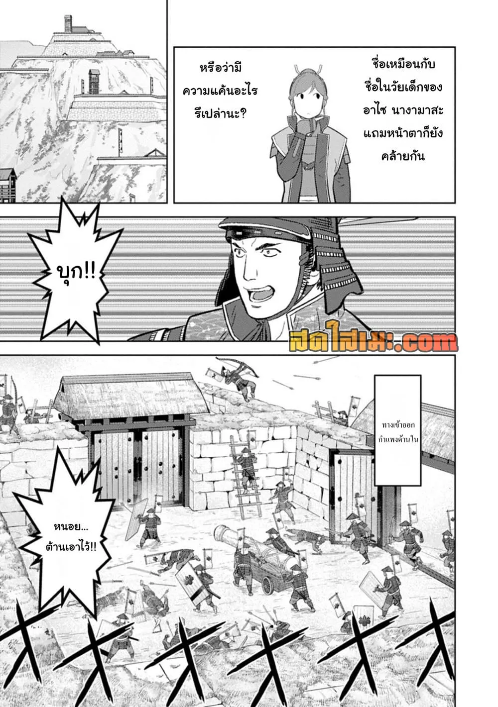 Sengoku Komachi Kuroutan: Noukou Giga Chap 101 - Next Chap 102