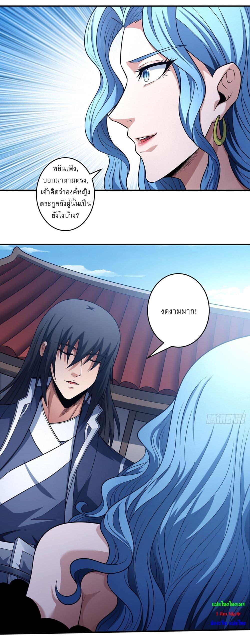 God of Martial Arts Chap 667 - Next Chap 668