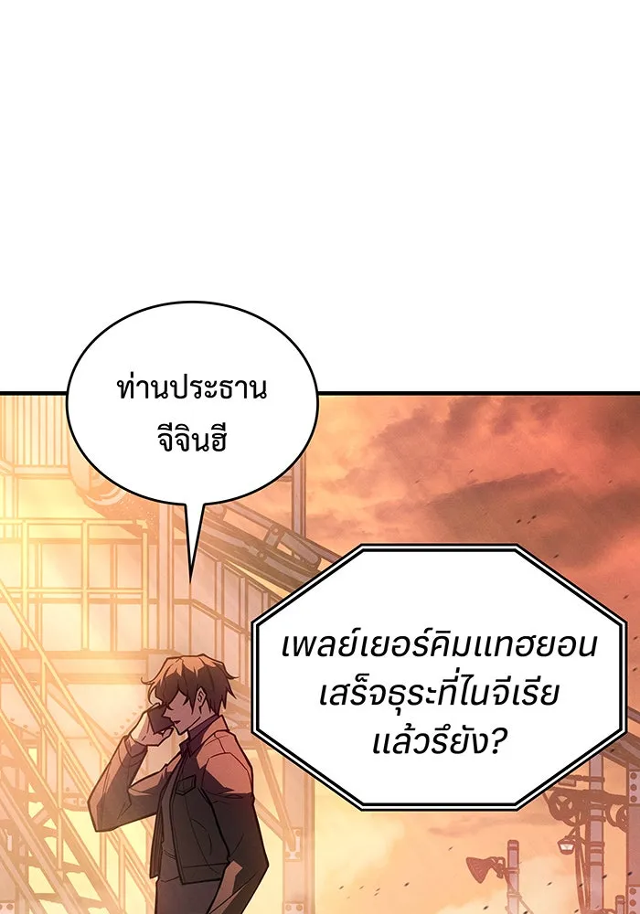 Regressing With the King’s Power – เกิดใหม่พร้อมพลังแห่งราชัน Chap 109 - Next Chap 110