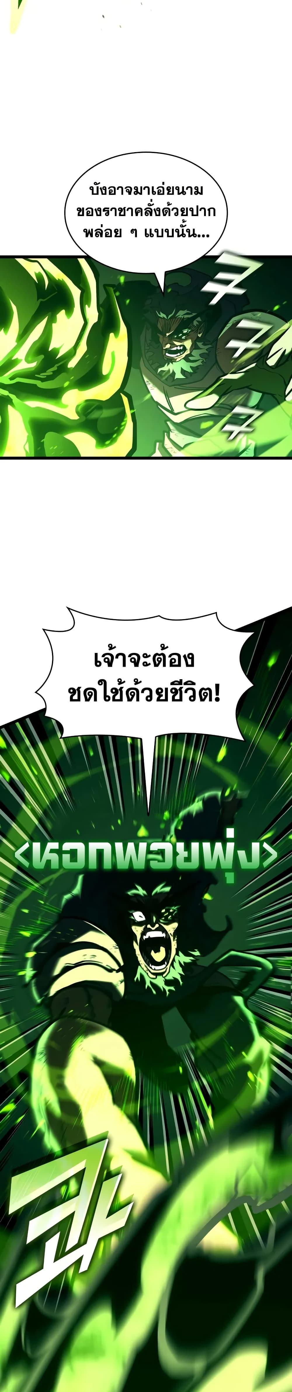 Return of the SSS-Class Ranker Chap 147 - Next Chap 148