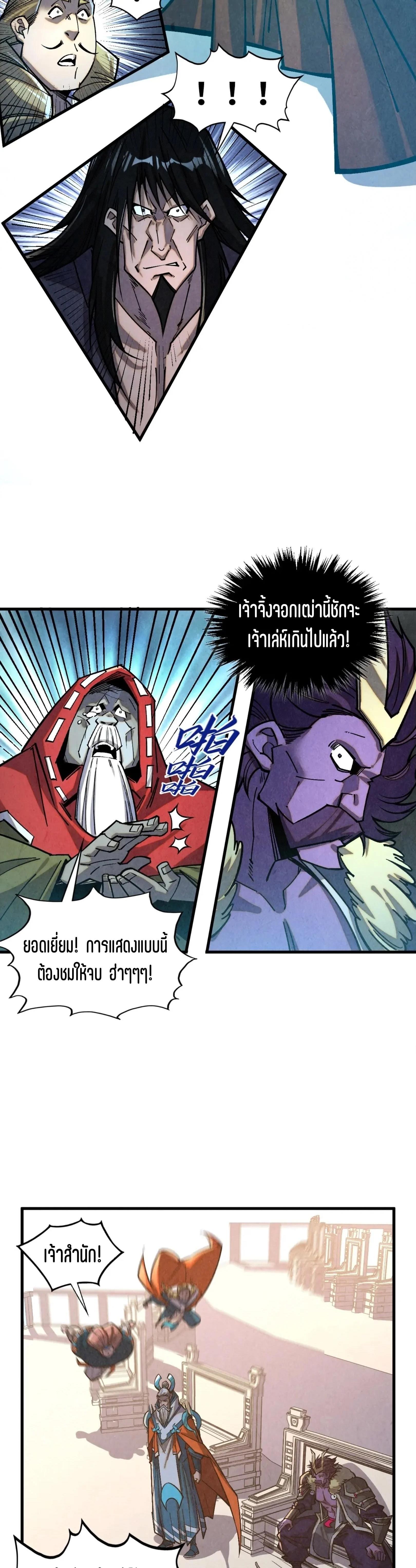 The Eternal Supreme Chap 405 - Next Chap 406