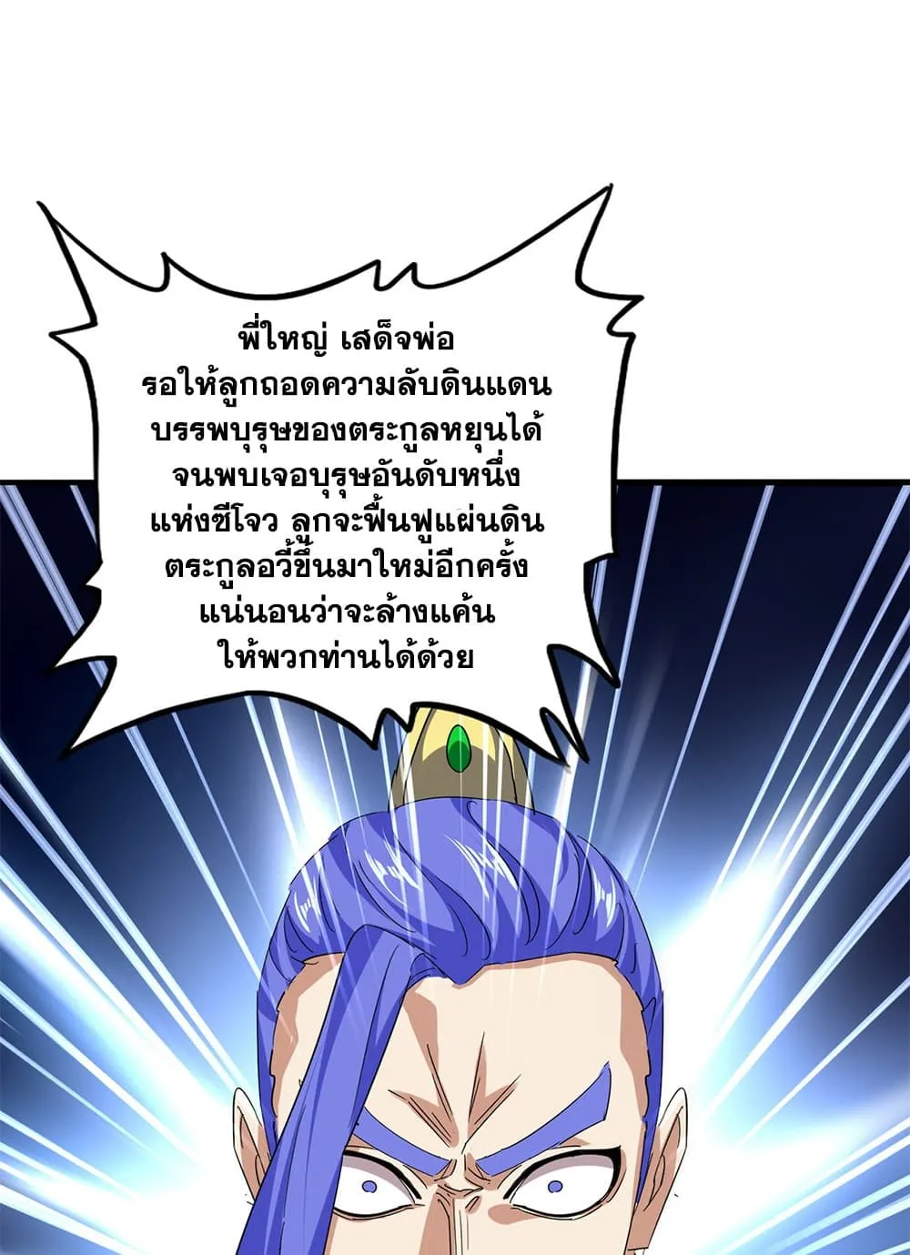 Magic Emperor Chap 747 - Next Chap 748