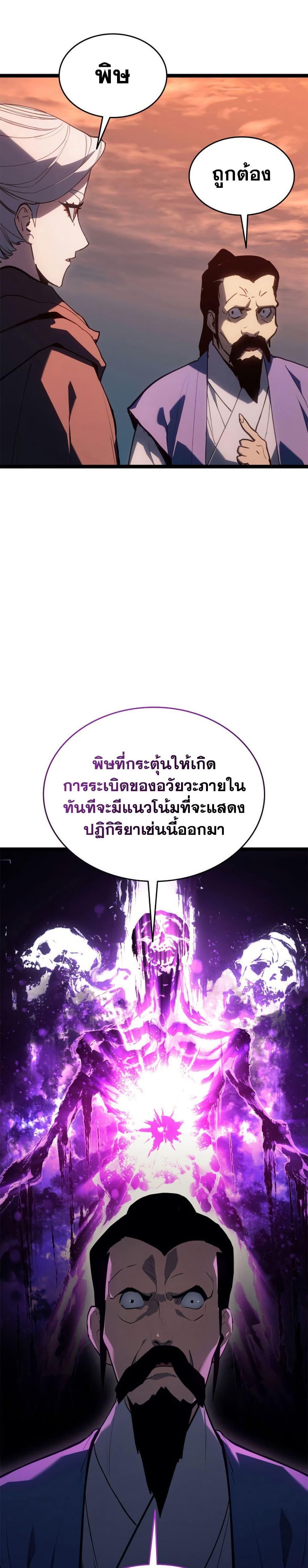 Reaper of the Drifting Moon Chap 113 - Next Chap 114