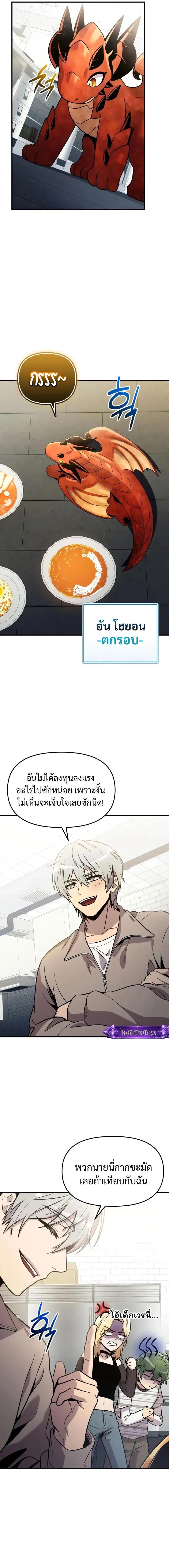 I Obtained a Mythic Item – พลิกชะตาคว้าไอเทมระดับเทพ Chap 165 - Next Chap 166