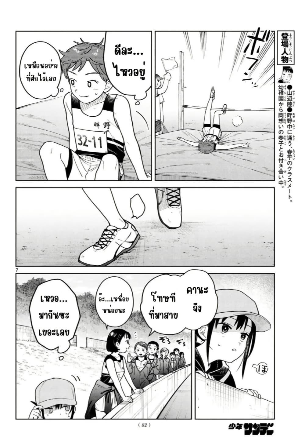 Futari Bus Chap 16 - Next Chap 17