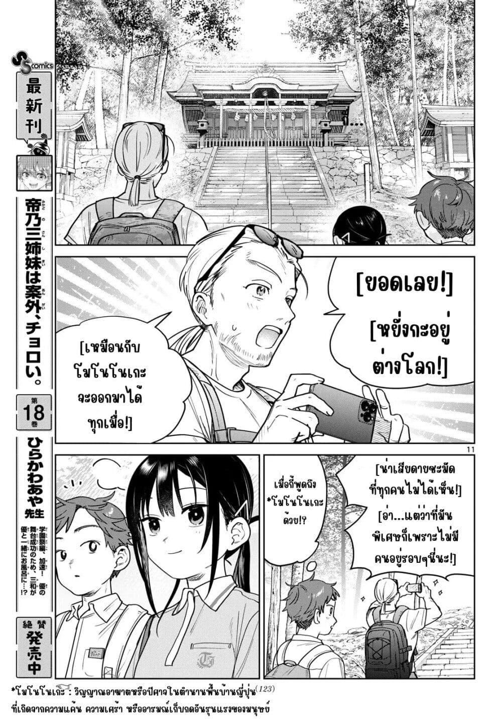 Futari Bus Chap 24 - Next Chap 25