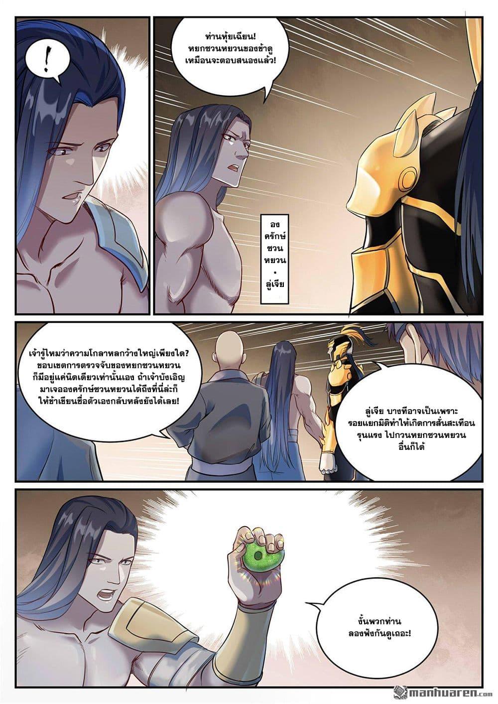 Bailian Chengshen Chap 1086 - Next Chap 1087