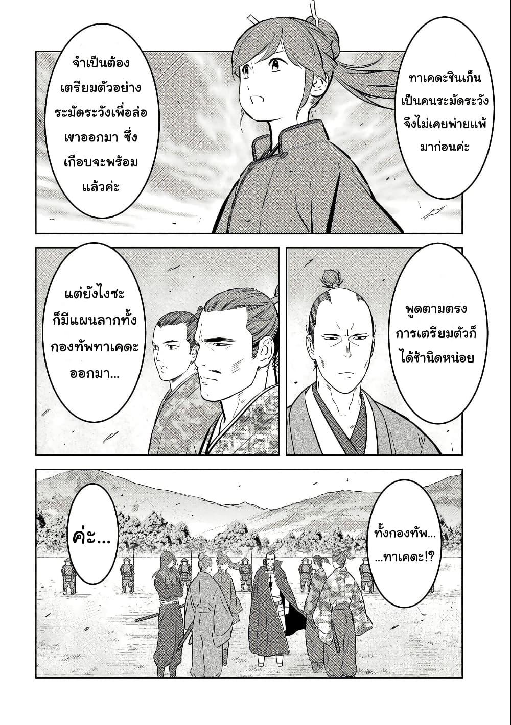 Sengoku Komachi Kuroutan: Noukou Giga Chap 67 - Next Chap 68