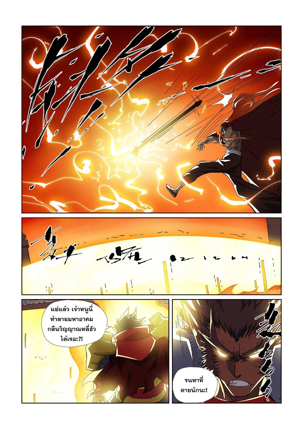 Tales of Demons and Gods Chap 488.1 - Next Chap 489.1