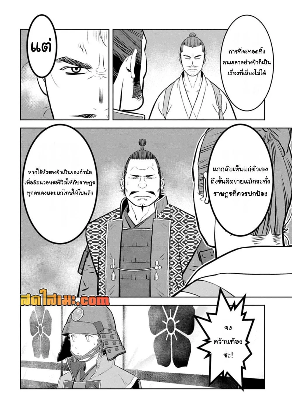 Sengoku Komachi Kuroutan: Noukou Giga Chap 100 - Next Chap 101