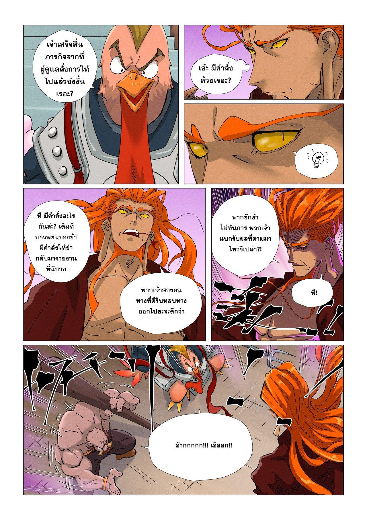 Tales of Demons and Gods Chap 470.2 - Next Chap 471.2