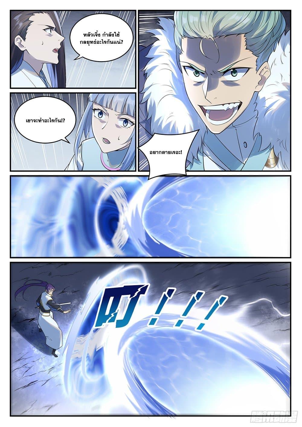 Bailian Chengshen Chap 996 - Next Chap 997