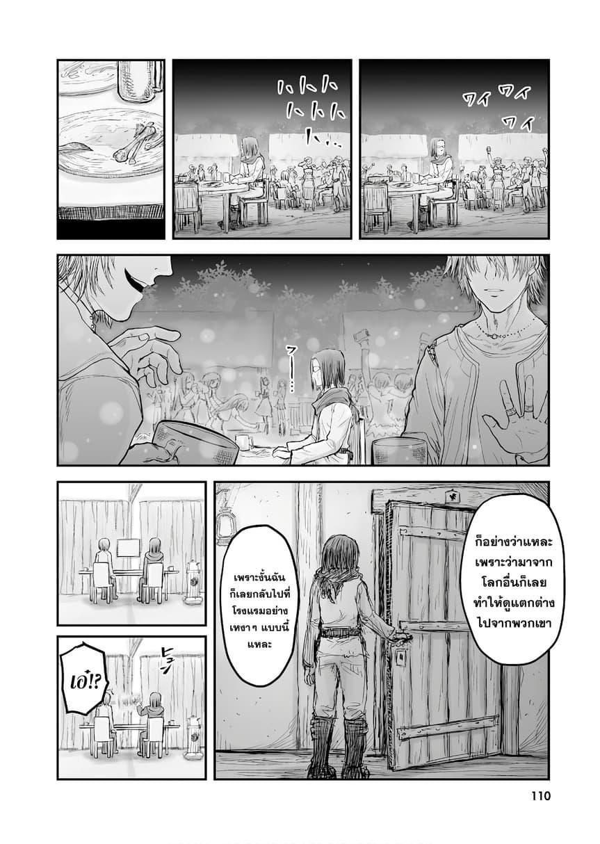 Isekai Ojisan Chap 6 - Next Chap 7