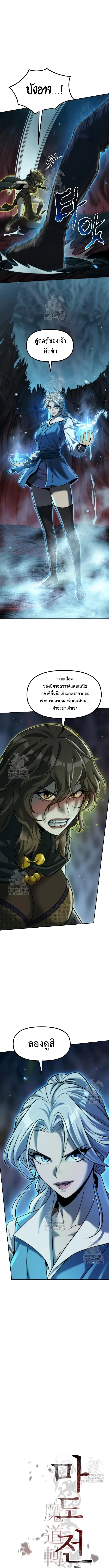 Chronicles of the Demon Faction Chap 139 - Next Chap 140