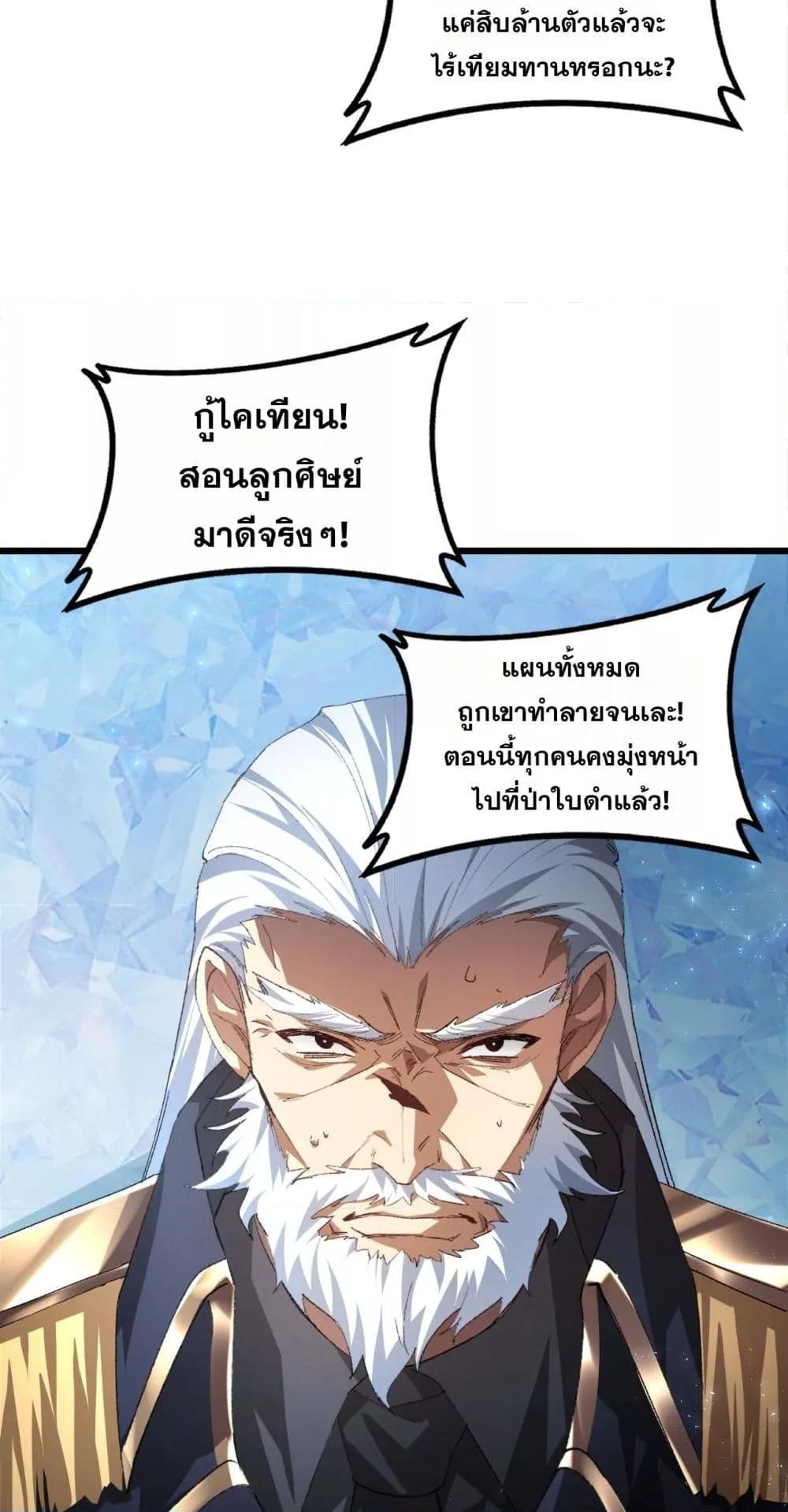 Overlord of Insects Chap 73 - Next Chap 74