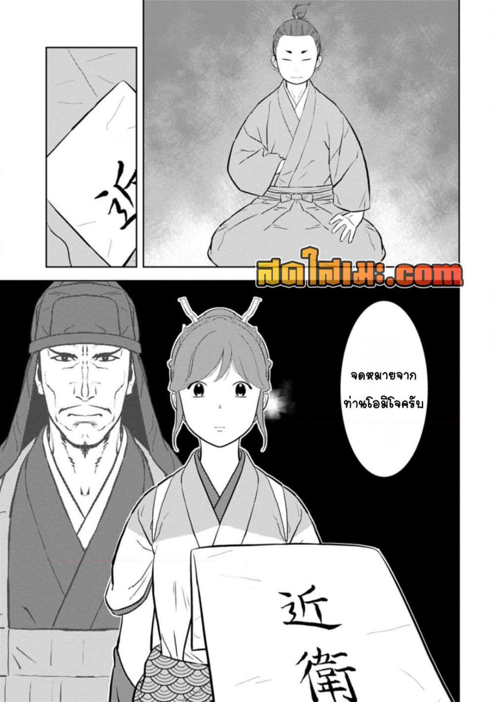 Sengoku Komachi Kuroutan: Noukou Giga Chap 91 - Next Chap 92