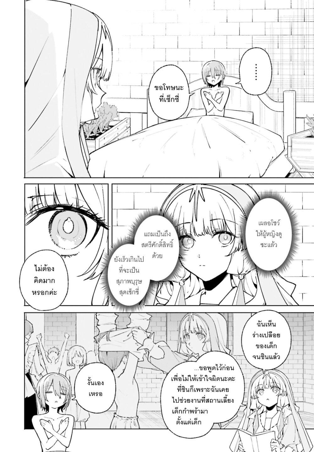 Majutsushi Kunon wa Miete Iru Chap 37 - Next Chap 38