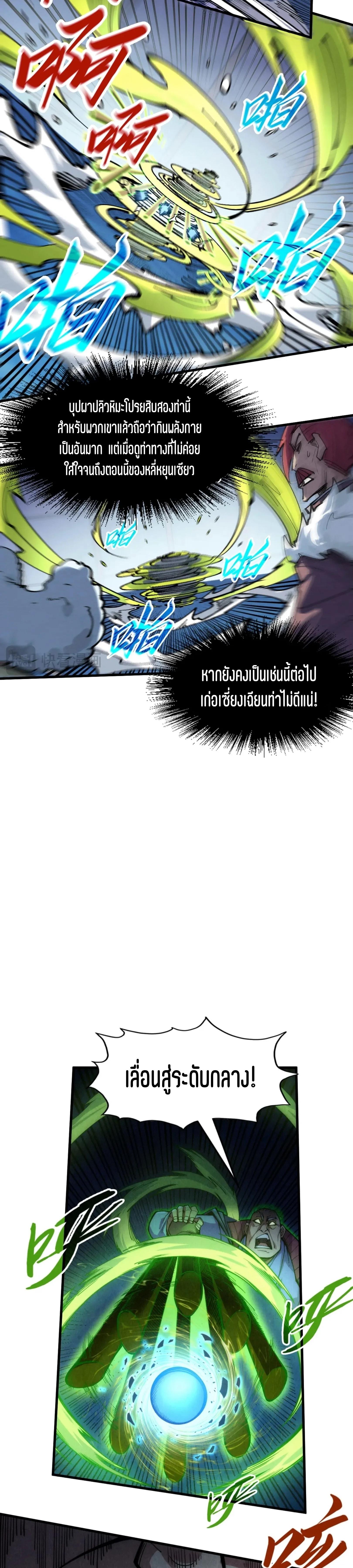 The Eternal Supreme Chap 229 - Next Chap 230